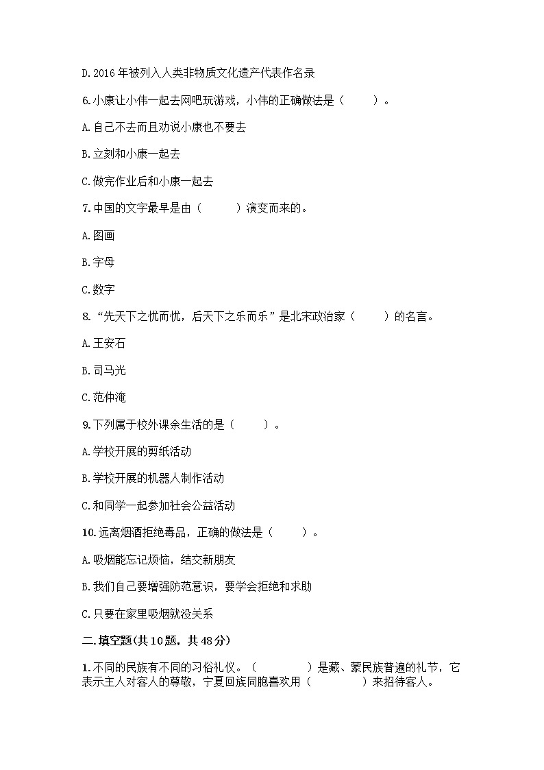 部编版五年级上册道德与法治期末测试卷（原创题）02