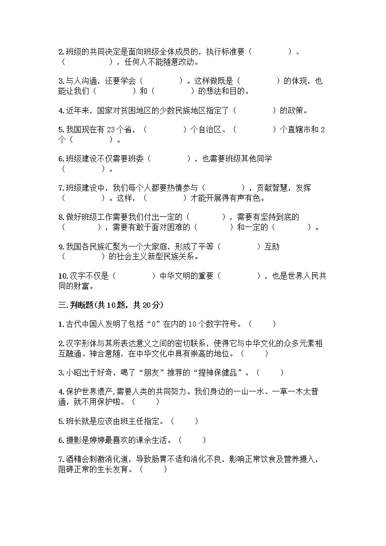 部编版五年级上册道德与法治期末测试卷（原创题）03
