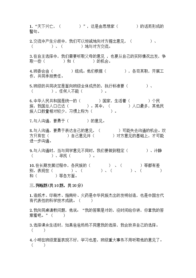 部编版五年级上册道德与法治期末测试卷（全优）03