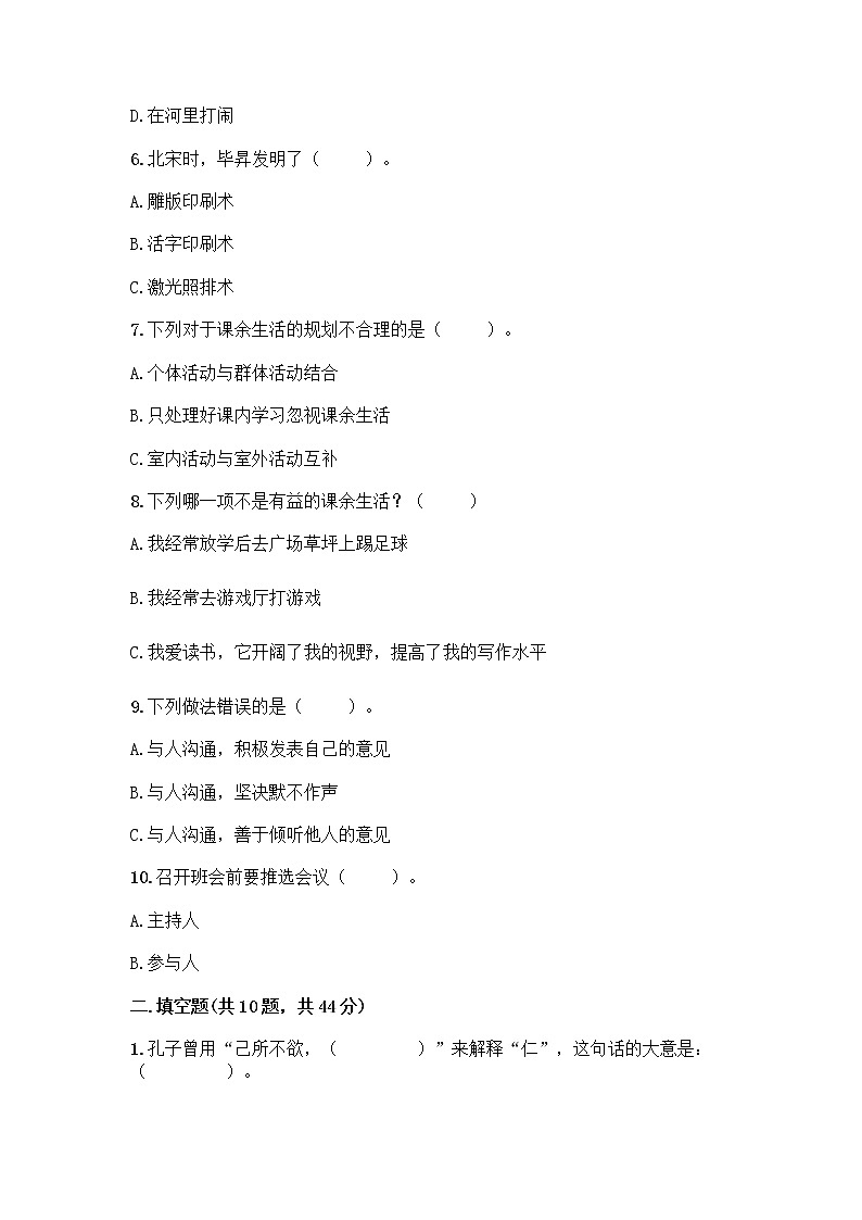 部编版五年级上册道德与法治期末测试卷（轻巧夺冠）02