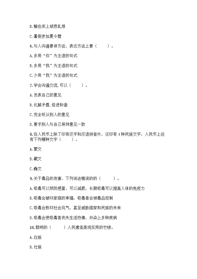 部编版五年级上册道德与法治期末测试卷（达标题）02