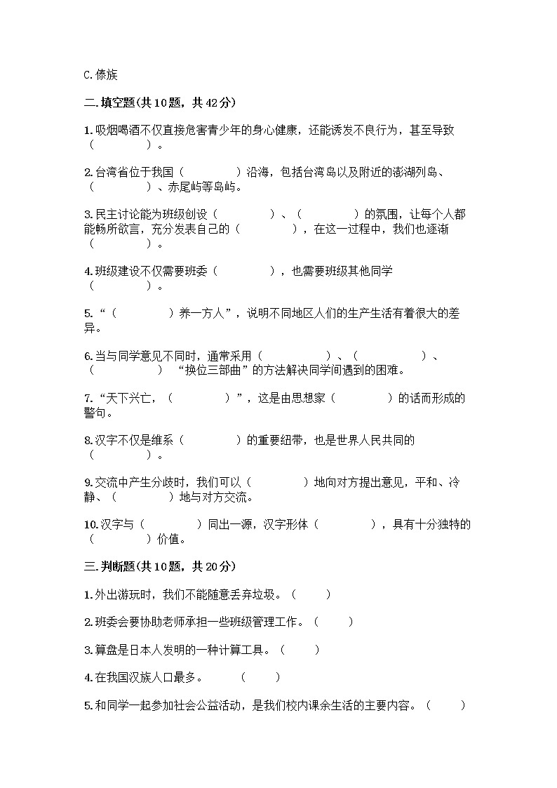 部编版五年级上册道德与法治期末测试卷（达标题）03