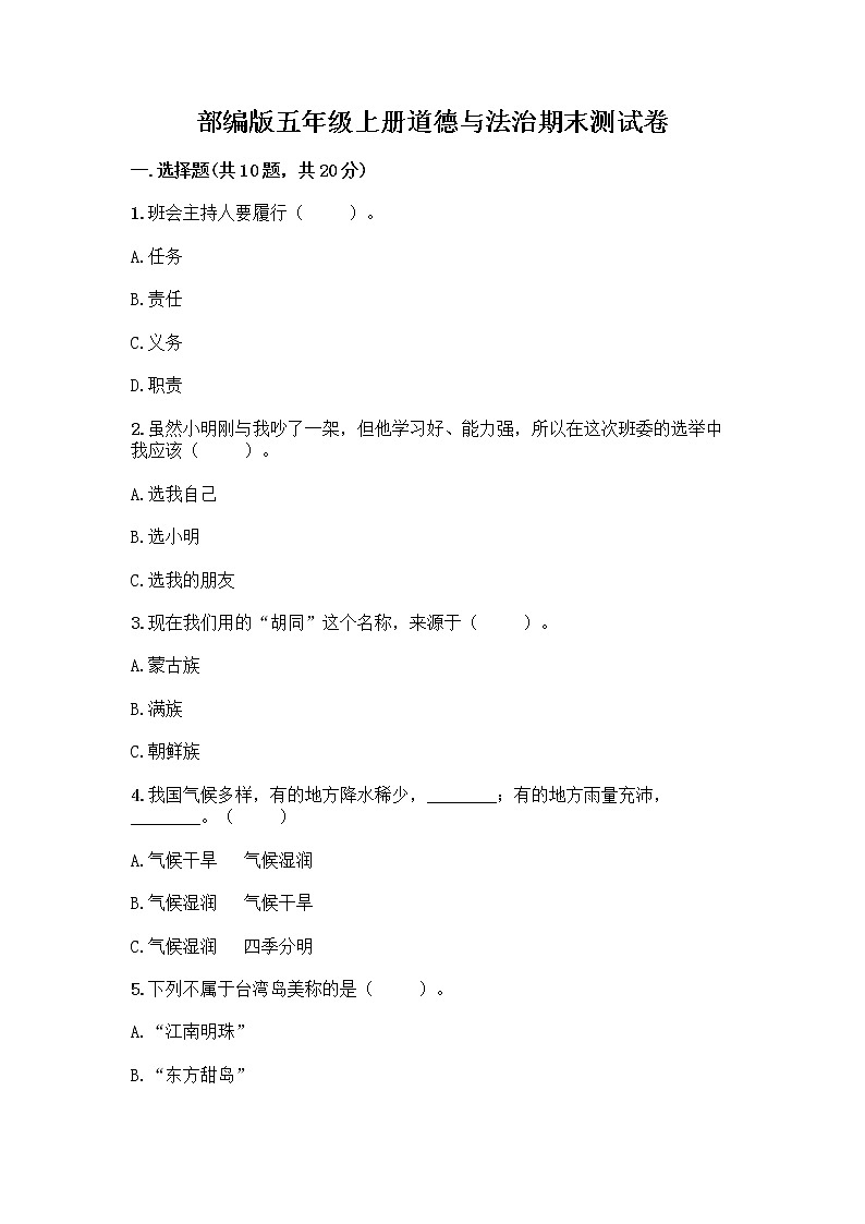 部编版五年级上册道德与法治期末测试卷及答案（历年真题）01
