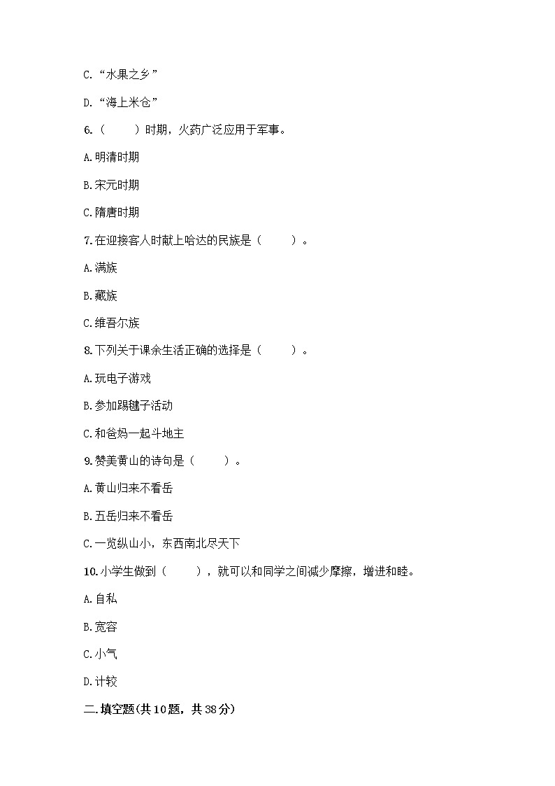 部编版五年级上册道德与法治期末测试卷及答案（历年真题）02