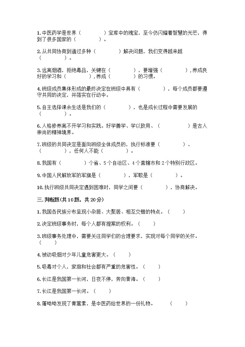 部编版五年级上册道德与法治期末测试卷及答案（历年真题）03