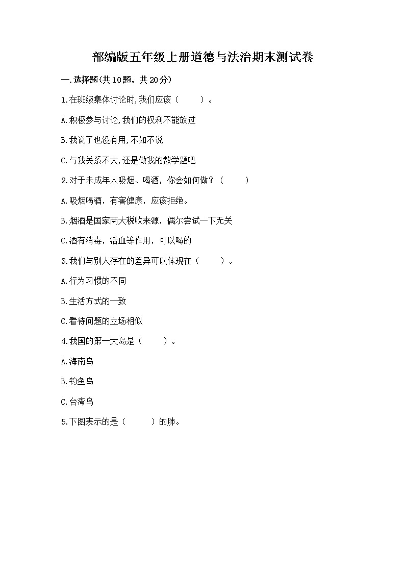 部编版五年级上册道德与法治期末测试卷及答案（基础+提升）01