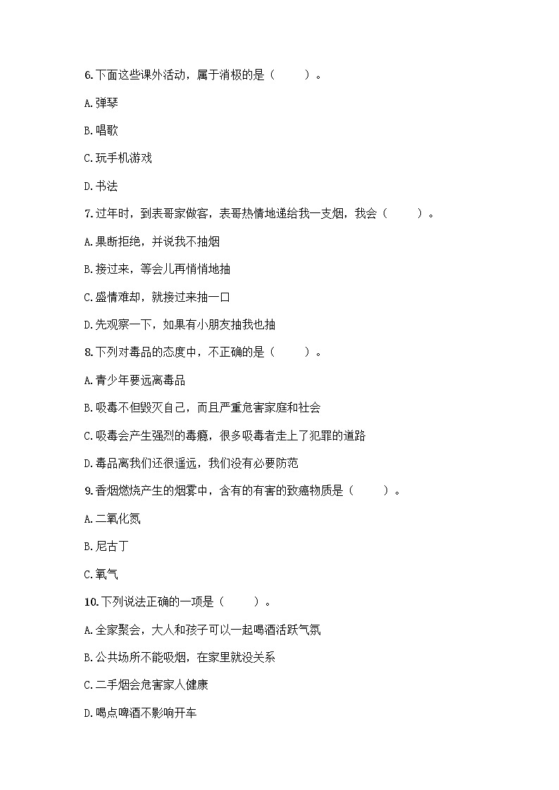 部编版五年级上册道德与法治期末测试卷及答案（有一套）第2页