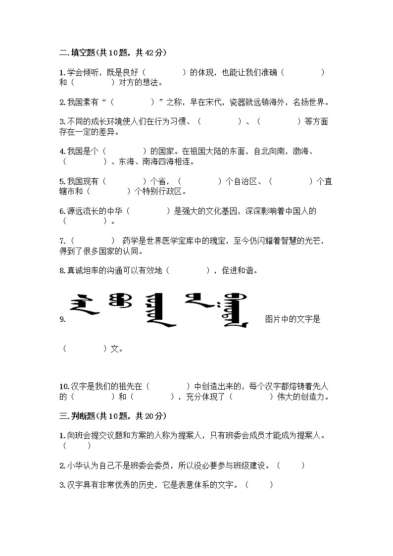 部编版五年级上册道德与法治期末测试卷及答案（有一套）第3页