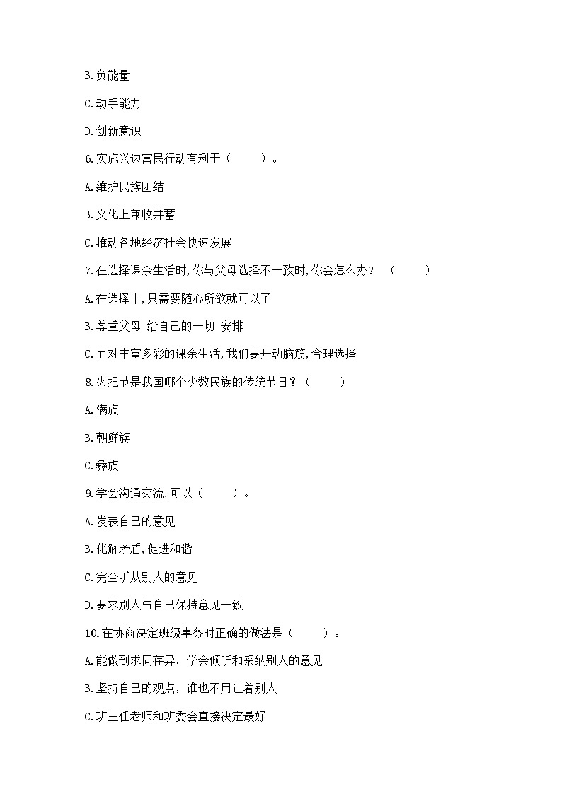 部编版五年级上册道德与法治期末测试卷附答案（完整版）02