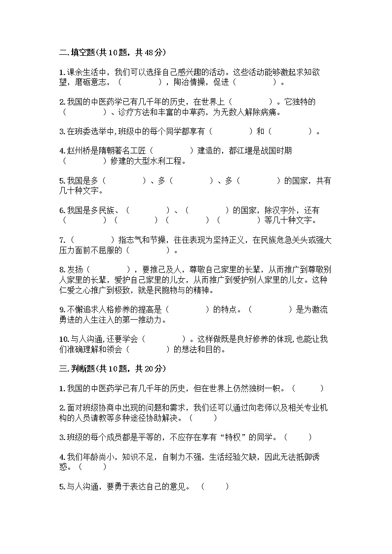 部编版五年级上册道德与法治期末测试卷附答案（完整版）03