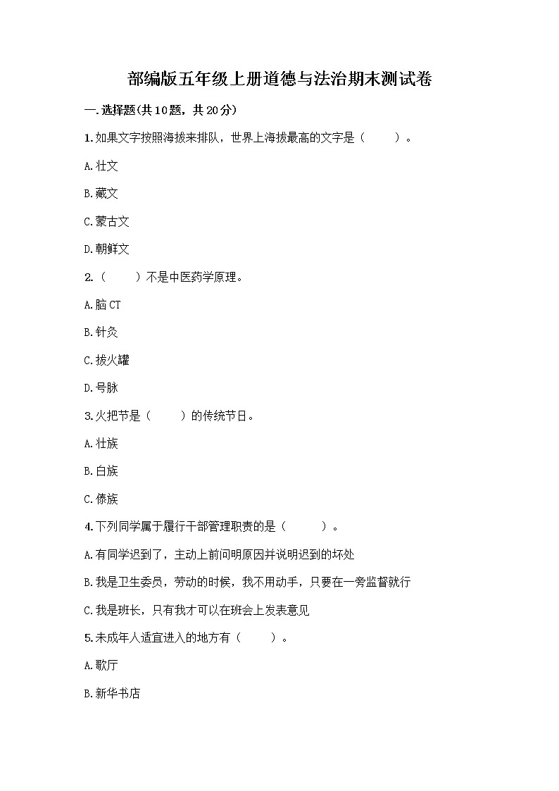 部编版五年级上册道德与法治期末测试卷附答案（达标题）第1页