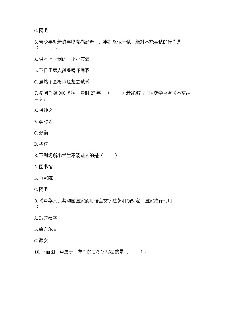 部编版五年级上册道德与法治期末测试卷附答案（达标题）第2页