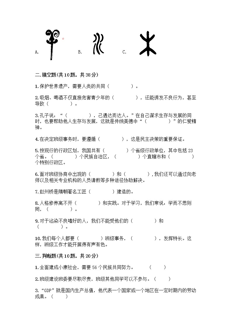 部编版五年级上册道德与法治期末测试卷附答案（达标题）第3页