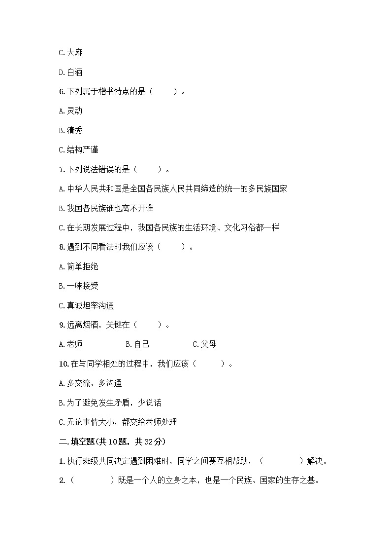 部编版五年级上册道德与法治期末测试卷（能力提升）02