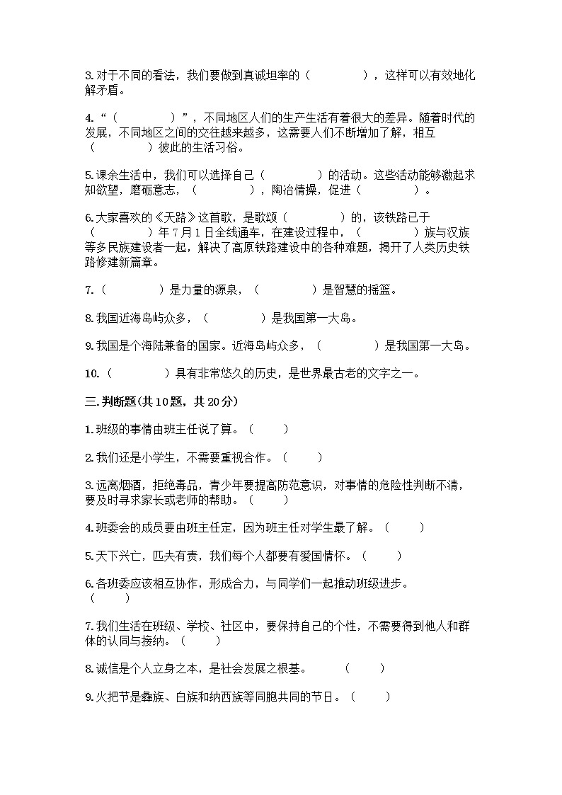 部编版五年级上册道德与法治期末测试卷（能力提升）03