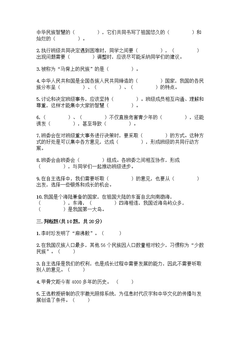 部编版五年级上册道德与法治期末测试卷（B卷）03