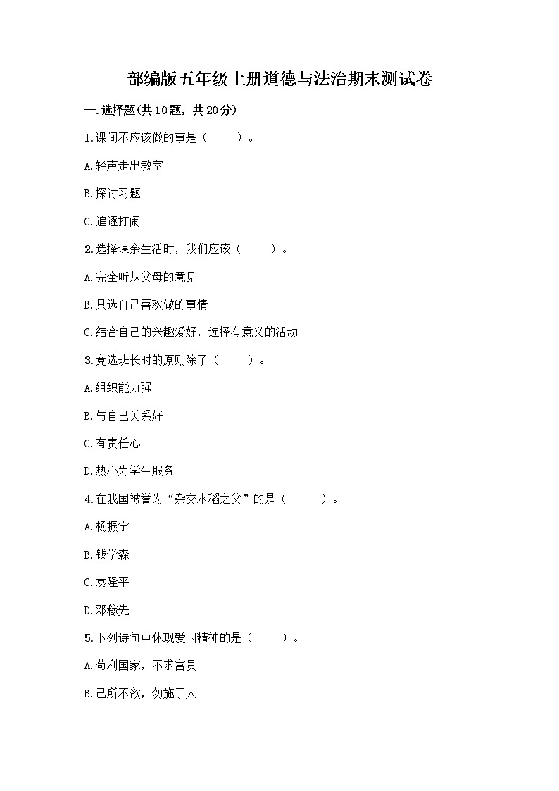 部编版五年级上册道德与法治期末测试卷含答案（典型题）01