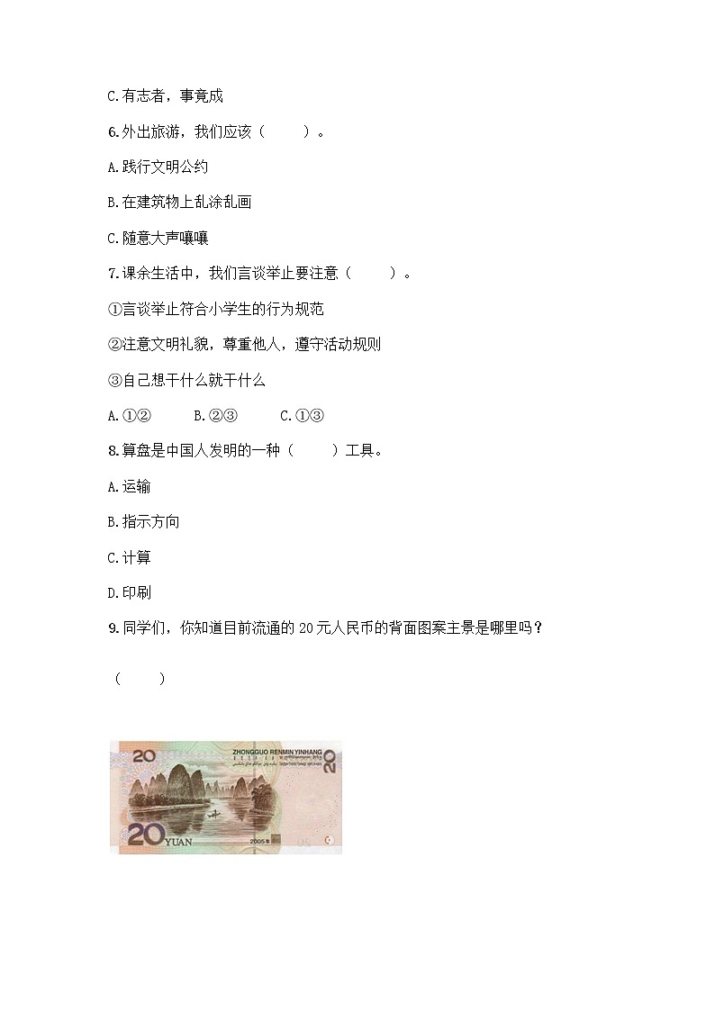 部编版五年级上册道德与法治期末测试卷含答案（典型题）02