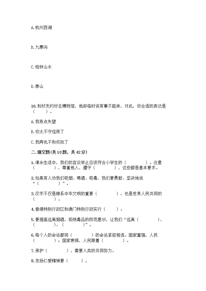 部编版五年级上册道德与法治期末测试卷含答案（典型题）03