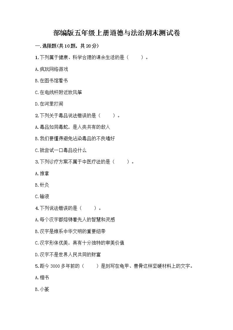 部编版五年级上册道德与法治期末测试卷附答案（突破训练）01