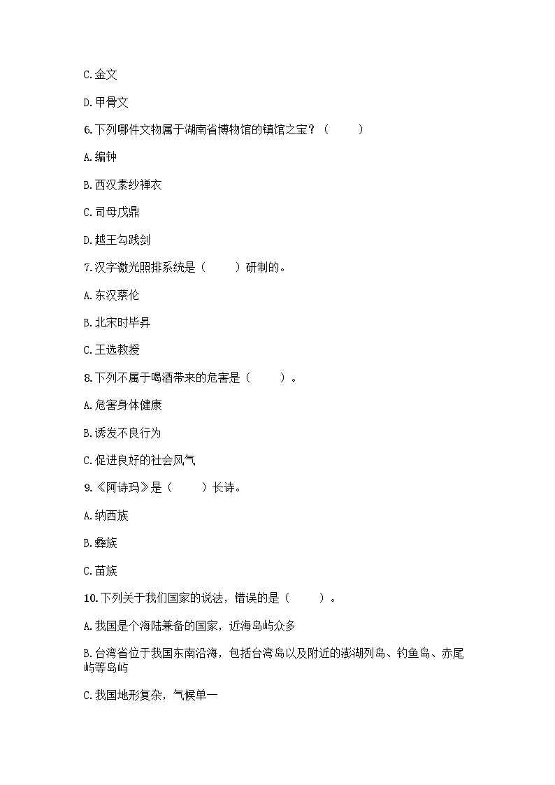 部编版五年级上册道德与法治期末测试卷附答案（突破训练）02