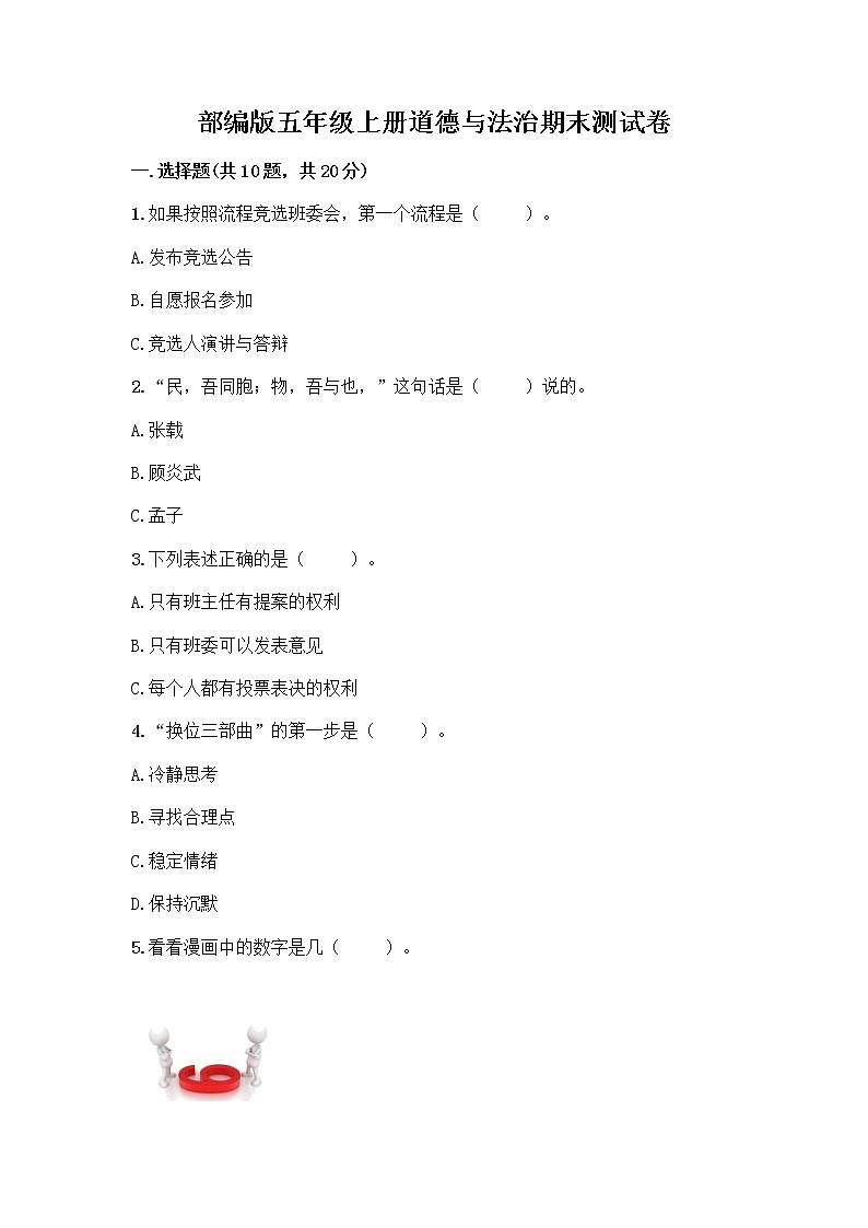 部编版五年级上册道德与法治期末测试卷及答案（各地真题）01