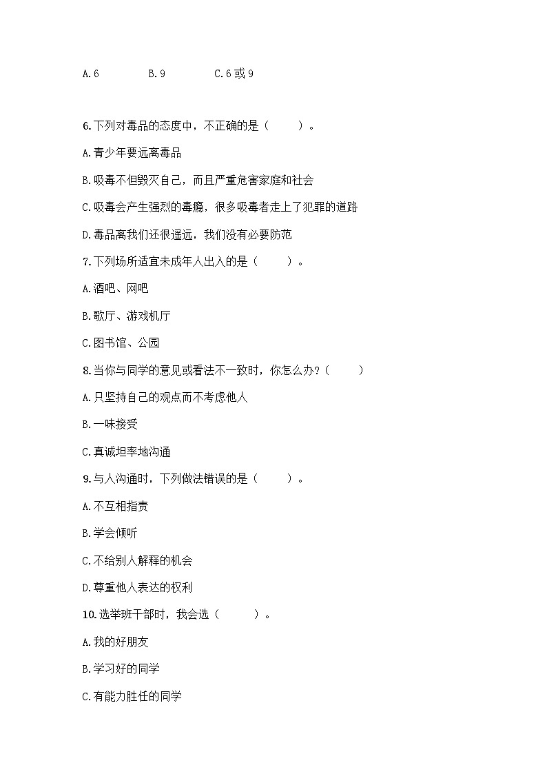 部编版五年级上册道德与法治期末测试卷及答案（各地真题）02