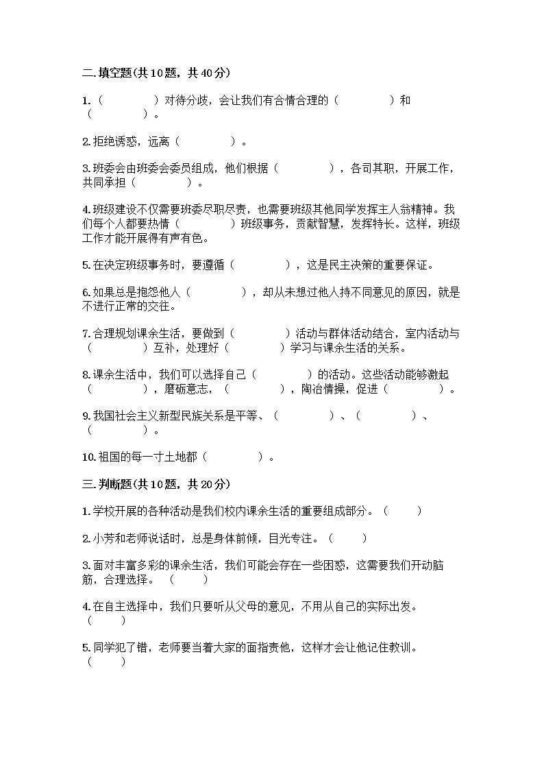 部编版五年级上册道德与法治期末测试卷及答案（各地真题）03