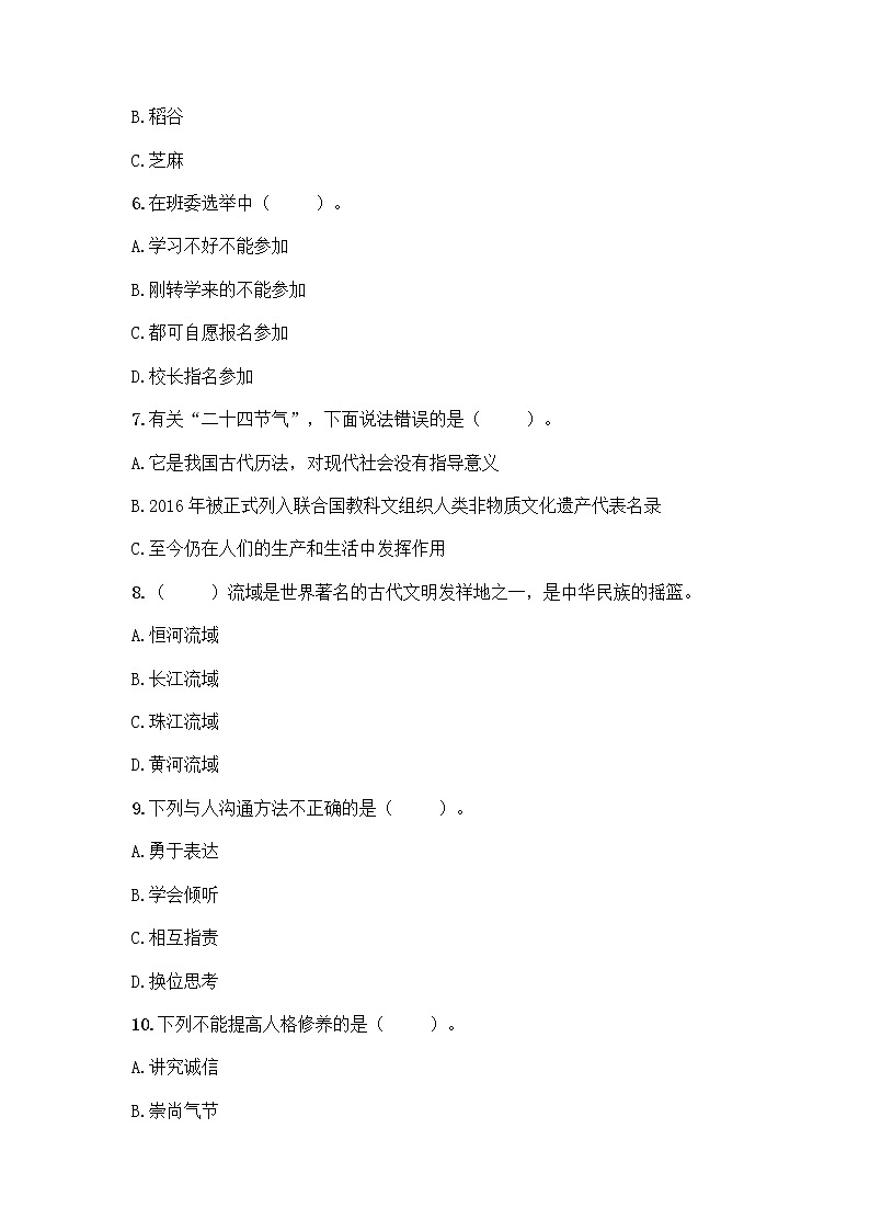 部编版五年级上册道德与法治期末测试卷含答案（实用）02