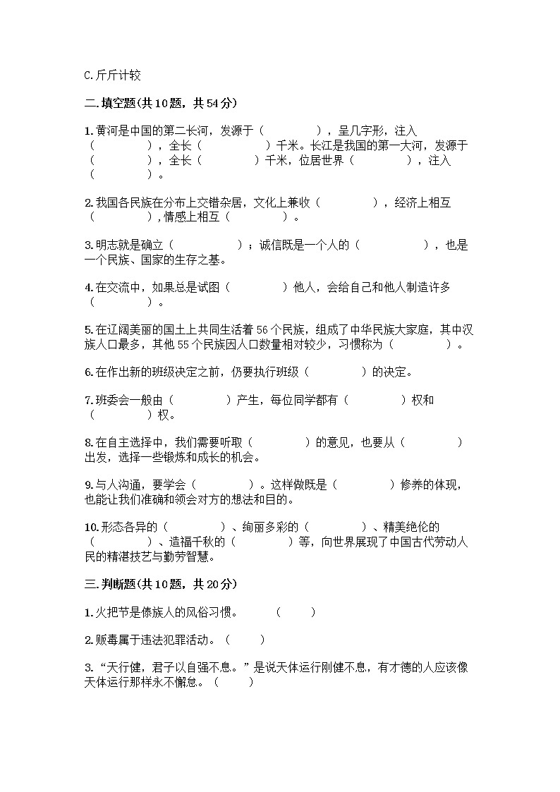 部编版五年级上册道德与法治期末测试卷含答案（实用）03