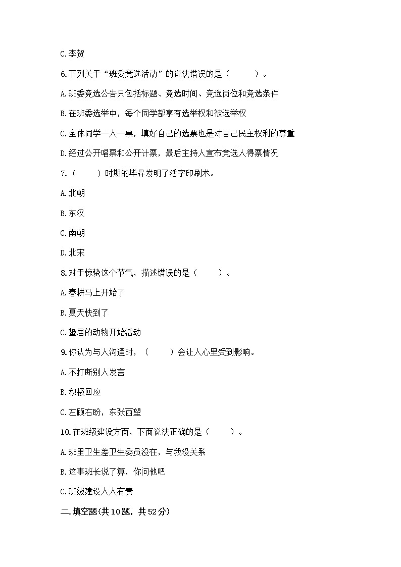 部编版五年级上册道德与法治期末测试卷附答案（研优卷）第2页