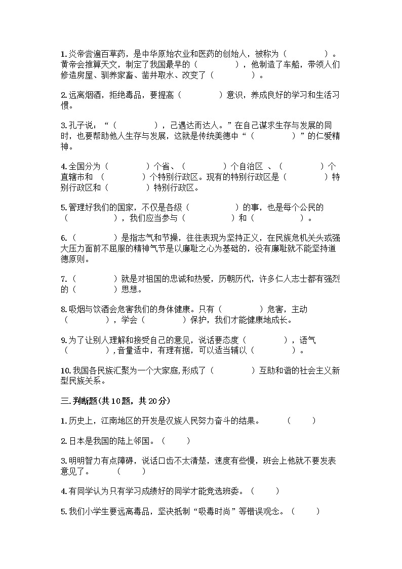 部编版五年级上册道德与法治期末测试卷附答案（研优卷）第3页