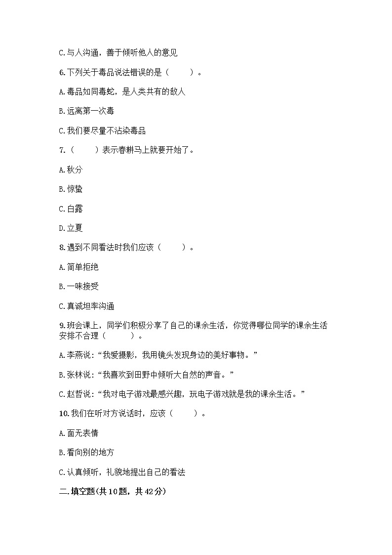 部编版五年级上册道德与法治期末测试卷及答案（精选题）02