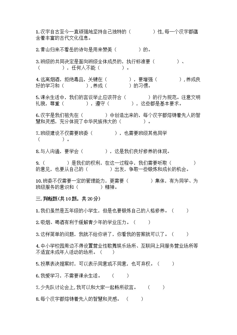 部编版五年级上册道德与法治期末测试卷及答案（精选题）03