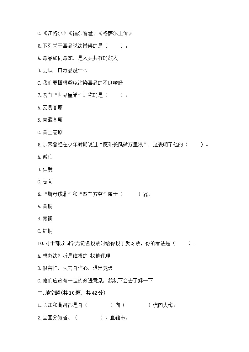 部编版五年级上册道德与法治期末测试卷附答案（巩固）02