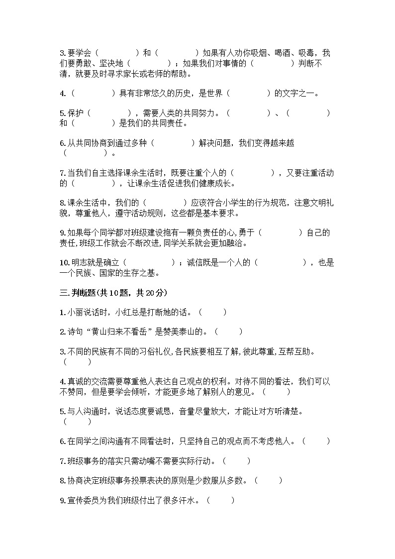 部编版五年级上册道德与法治期末测试卷附答案（巩固）03