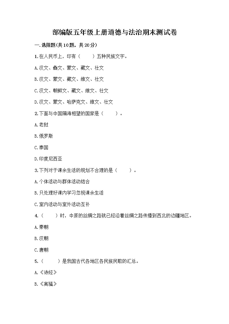 部编版五年级上册道德与法治期末测试卷含答案（达标题）01