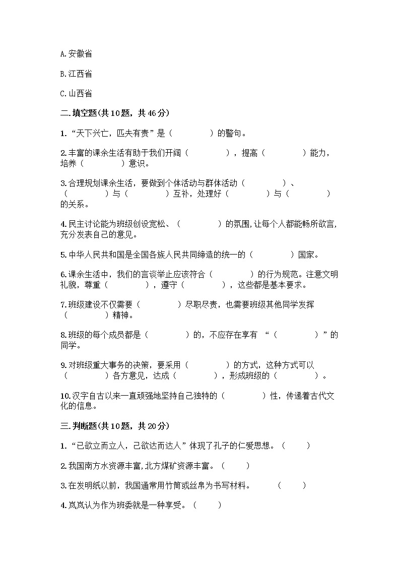 部编版五年级上册道德与法治期末测试卷含答案（达标题）03