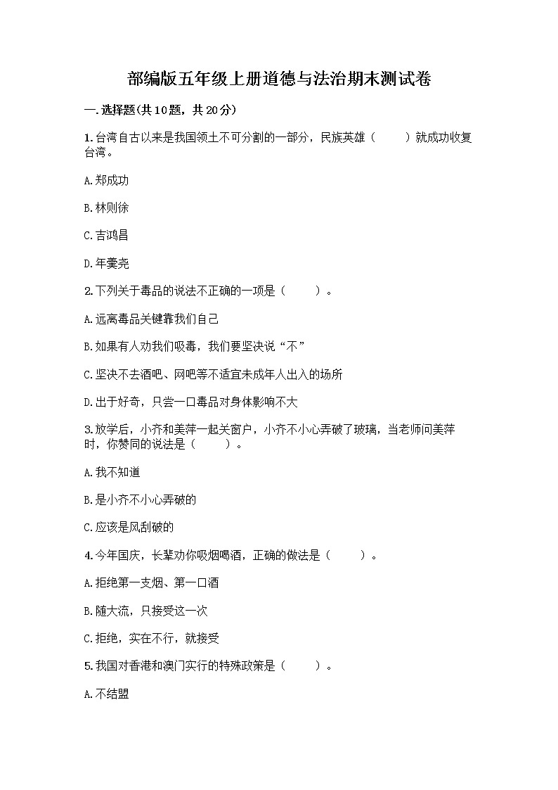 部编版五年级上册道德与法治期末测试卷含答案（预热题）01
