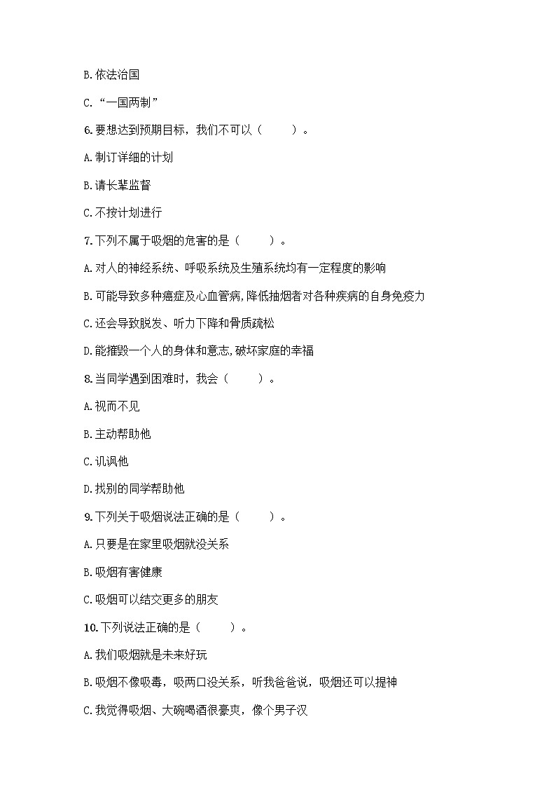 部编版五年级上册道德与法治期末测试卷含答案（预热题）02