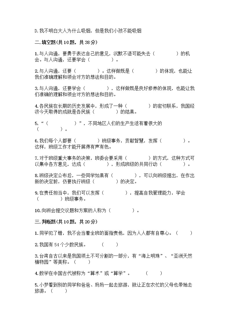 部编版五年级上册道德与法治期末测试卷含答案（预热题）03