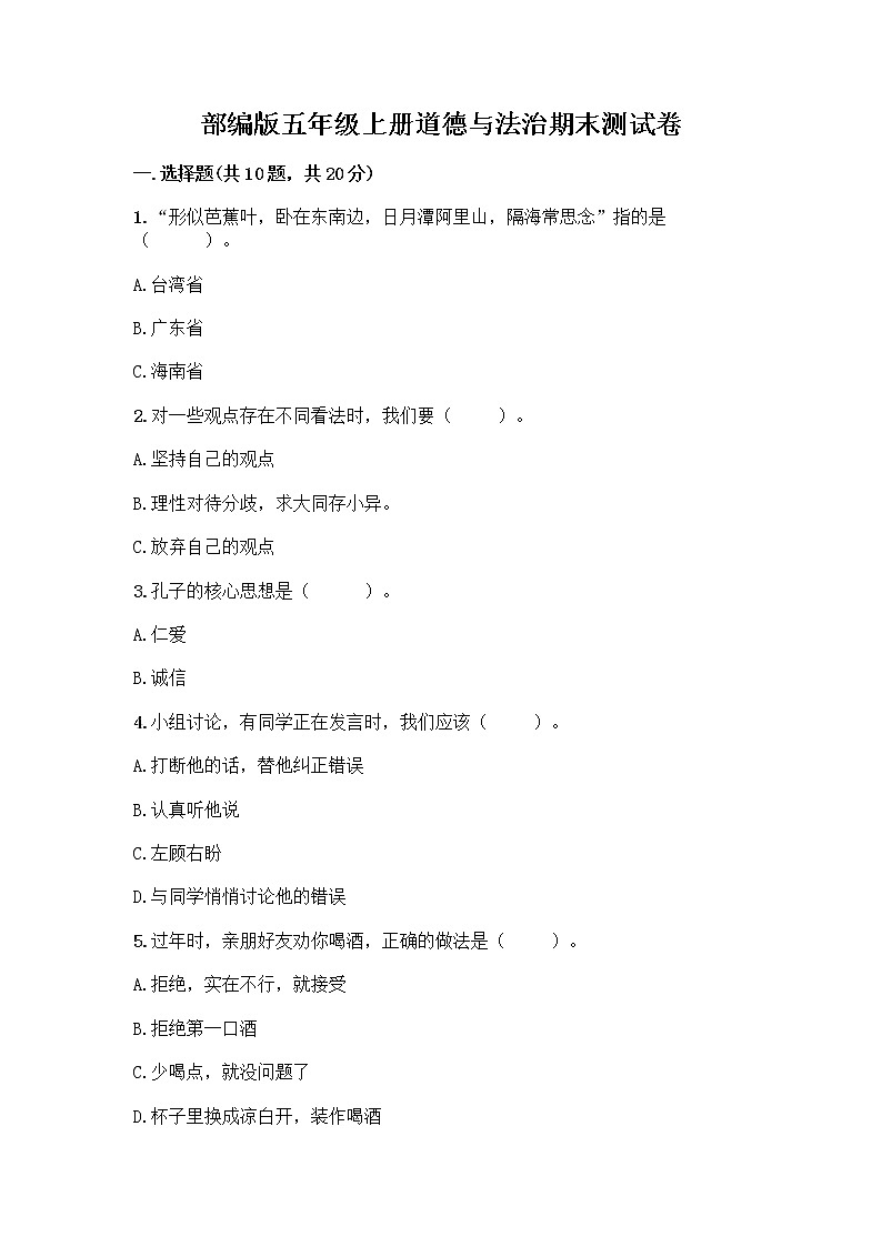 部编版五年级上册道德与法治期末测试卷及答案（真题汇编）01