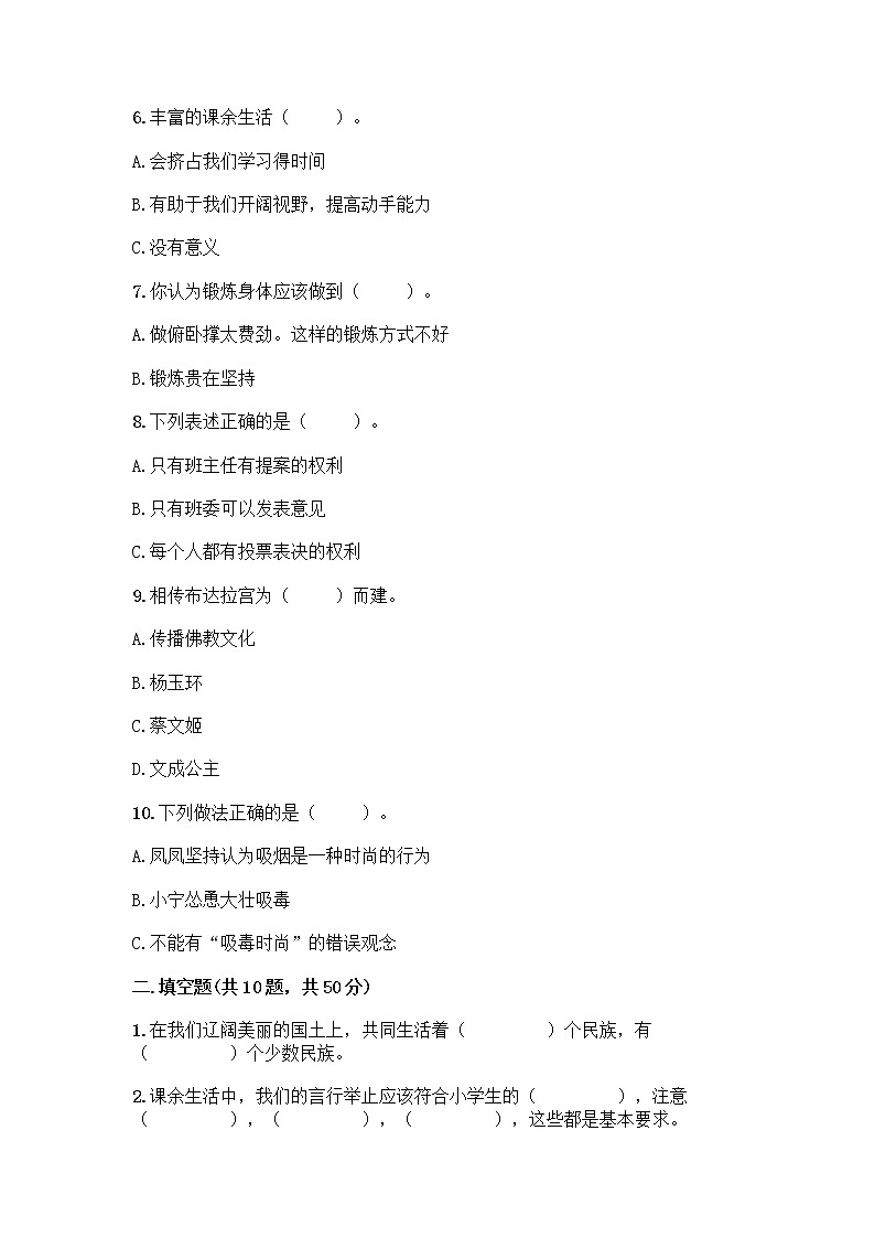 部编版五年级上册道德与法治期末测试卷及答案（真题汇编）02