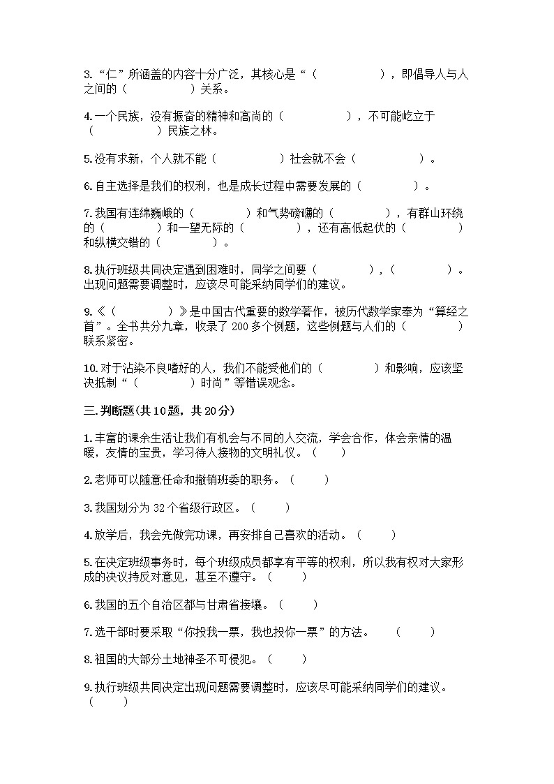 部编版五年级上册道德与法治期末测试卷及答案（真题汇编）03