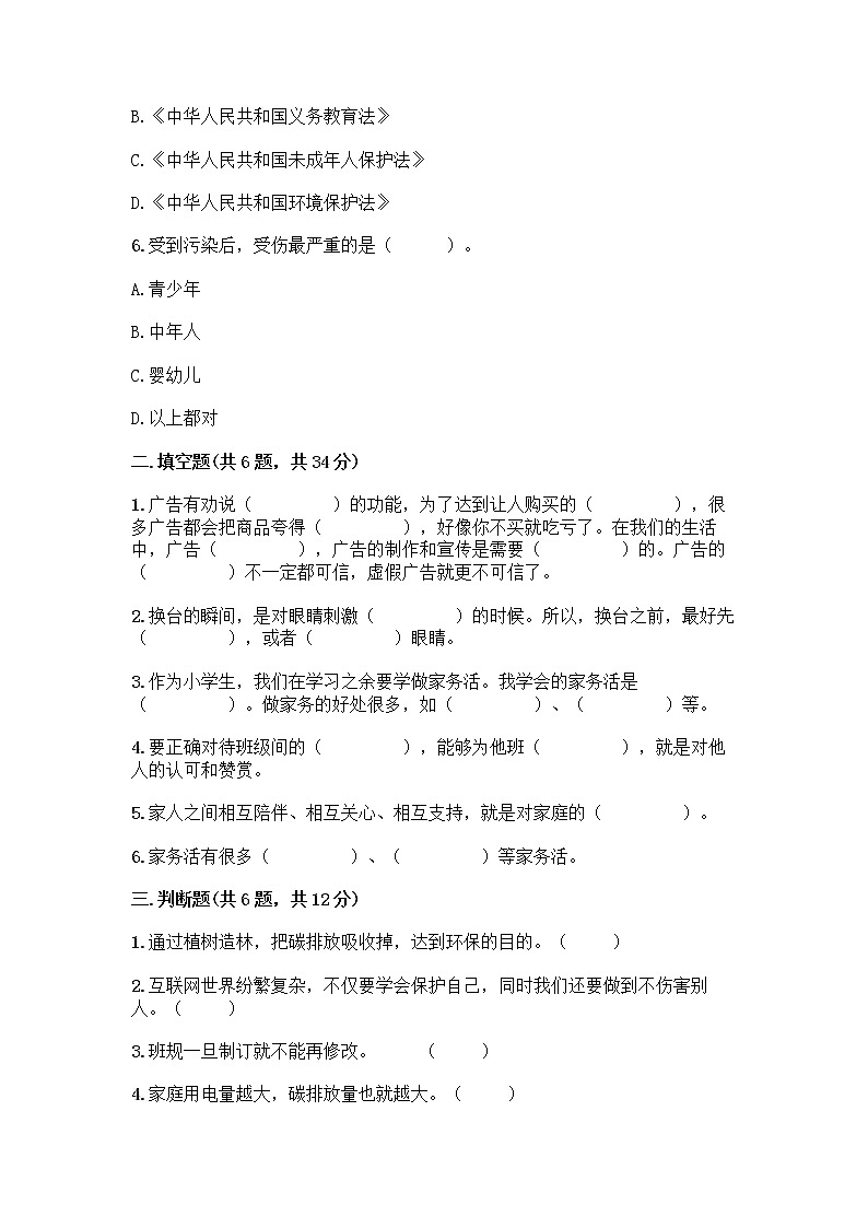 部编版四年级上册道德与法治期末测试卷带答案（B卷）02