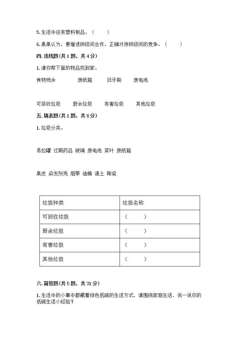 部编版四年级上册道德与法治期末测试卷带答案（B卷）03