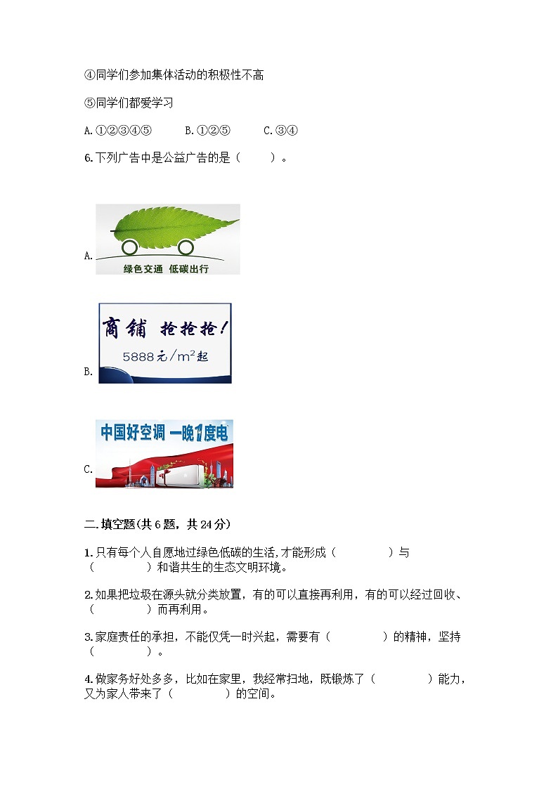 部编版四年级上册道德与法治期末测试卷带答案（A卷）02