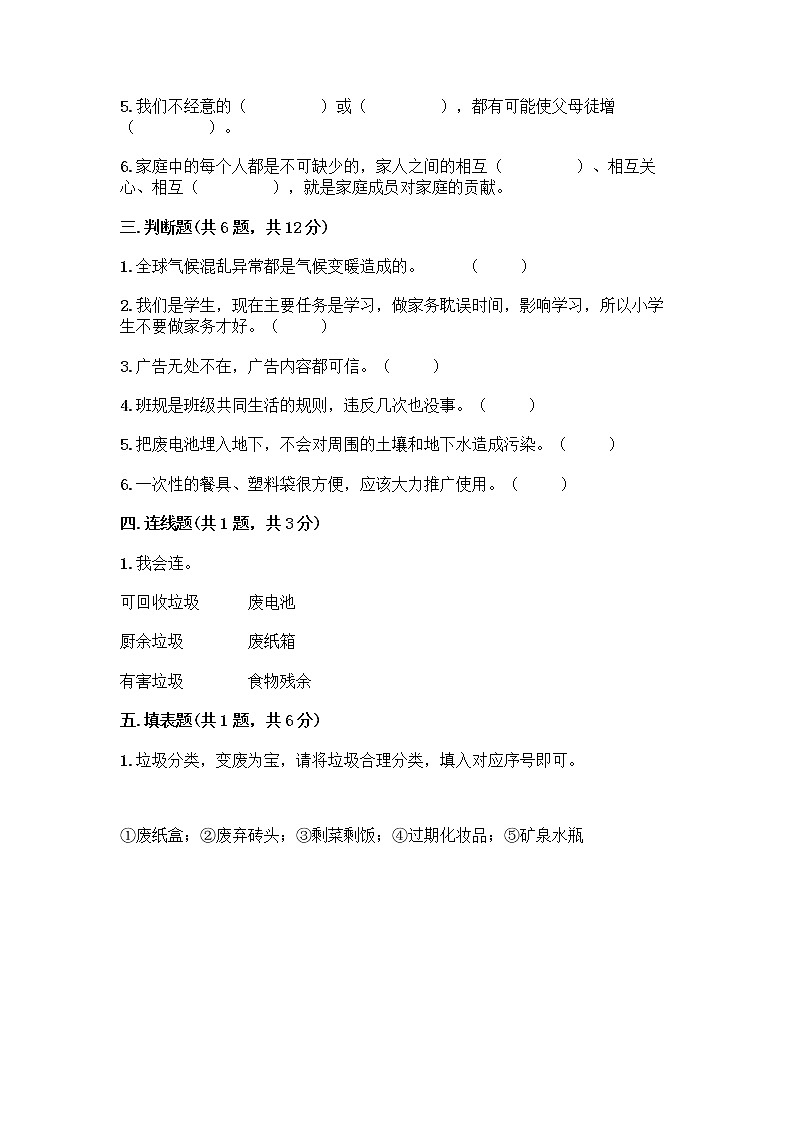 部编版四年级上册道德与法治期末测试卷带答案（A卷）03
