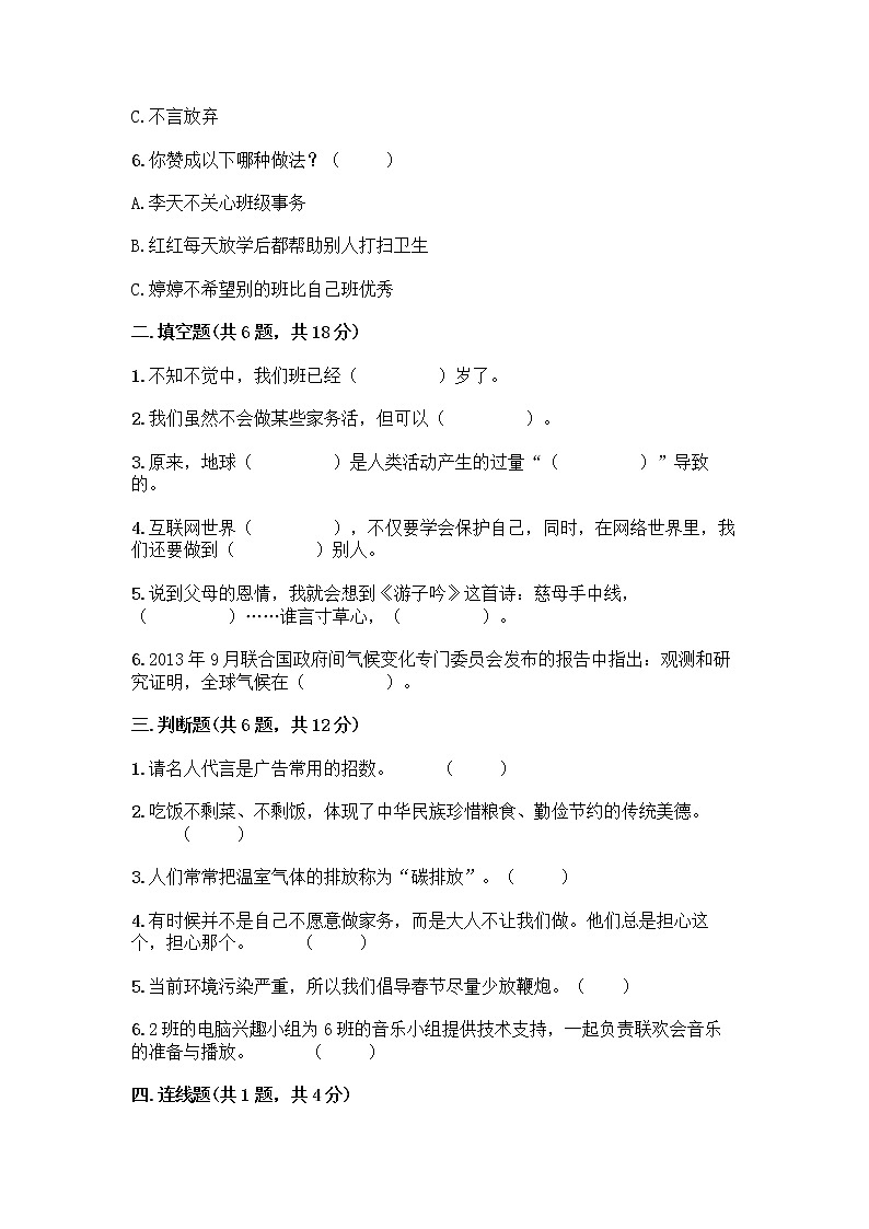 部编版四年级上册道德与法治期末测试卷带答案（夺分金卷）02