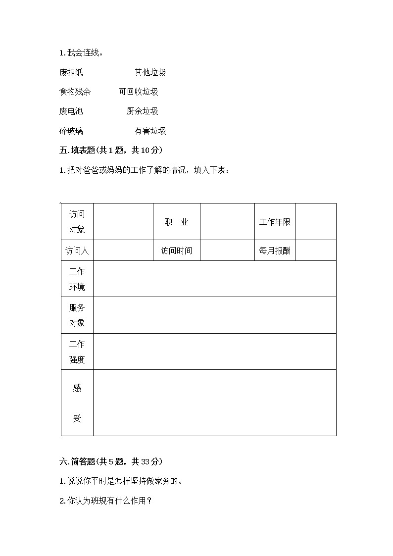 部编版四年级上册道德与法治期末测试卷带答案（夺分金卷）03